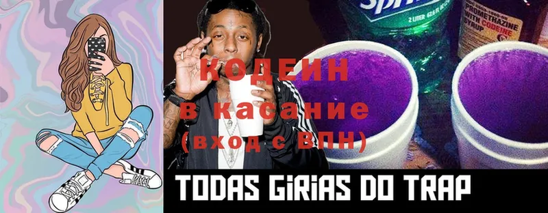 Кодеин Purple Drank  Новороссийск 